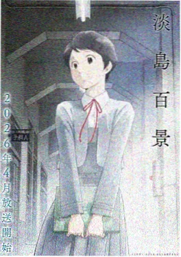 深潜档案 动漫海报