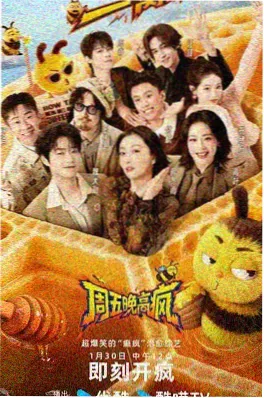 推理现场 综艺海报